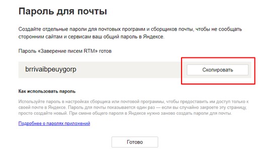 Почта Yandex - Сгенерированный пароль