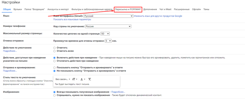 Почта Gmail Пересылка и POP/IMAP