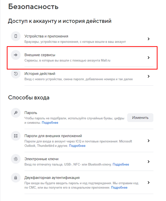 Почта mail.ru безопасность