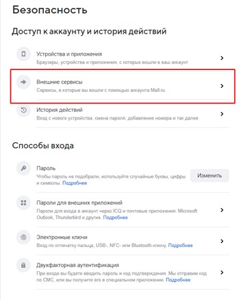 Безопасный вход Mail.ru