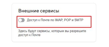 Почта mail.ru Доступ к Почте по IMAP