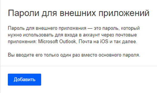 Почта mail.ru Добавление пароля